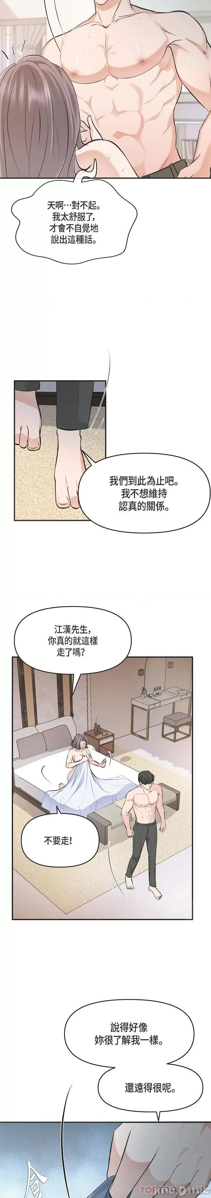可疑的代表 可疑的代表-第3话 第25页