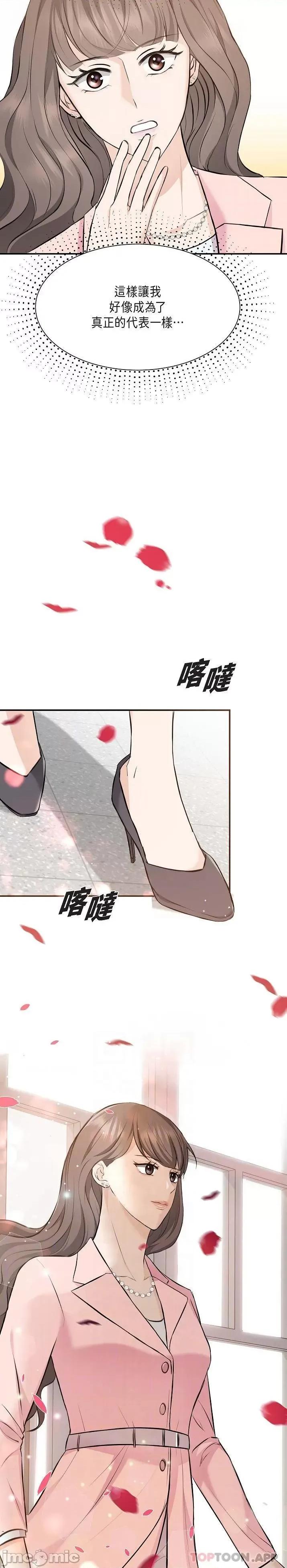 可疑的代表 可疑的代表-第4话 第4页