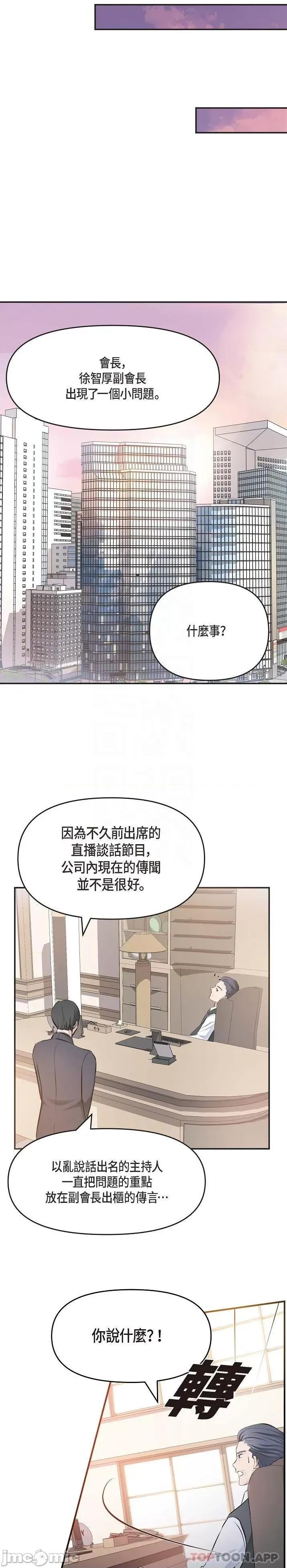 可疑的代表 可疑的代表-第4话 第10页