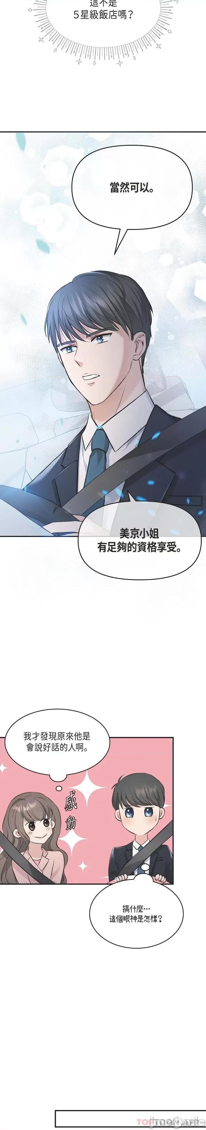 可疑的代表 可疑的代表-第4话 第20页
