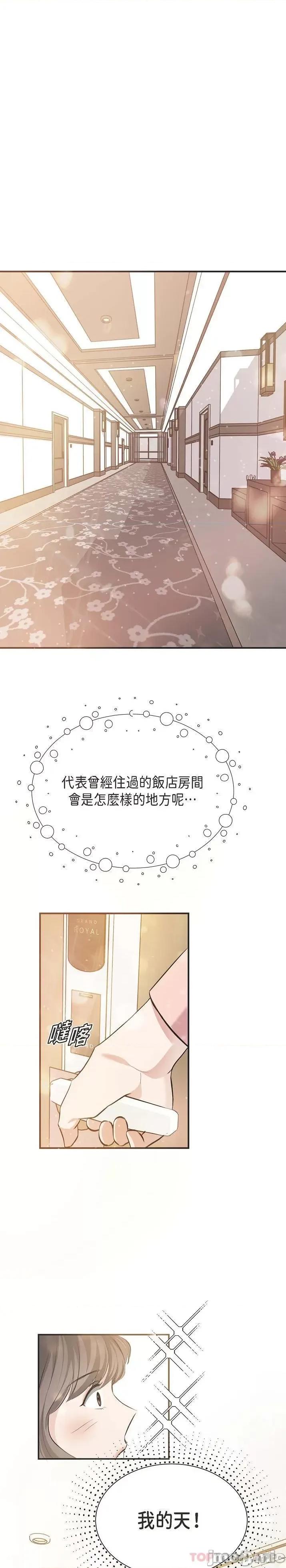 可疑的代表 可疑的代表-第4话 第21页