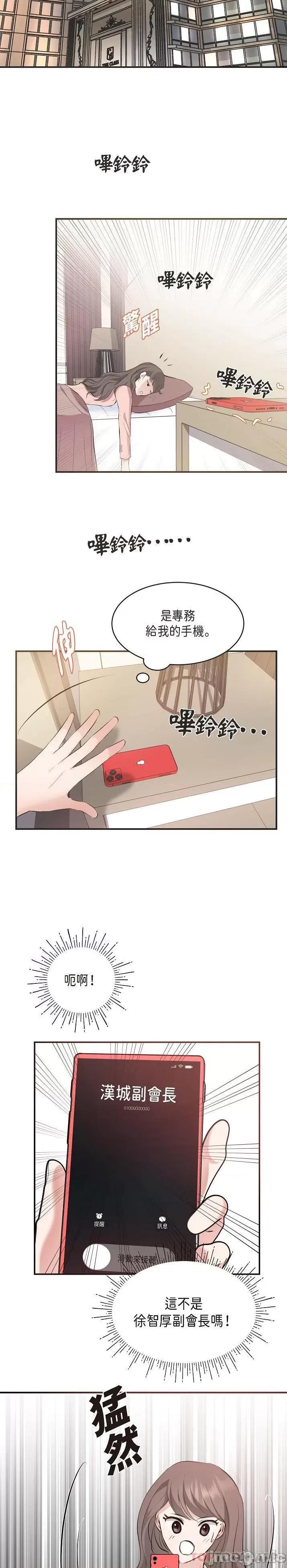 可疑的代表 可疑的代表-第4话 第24页