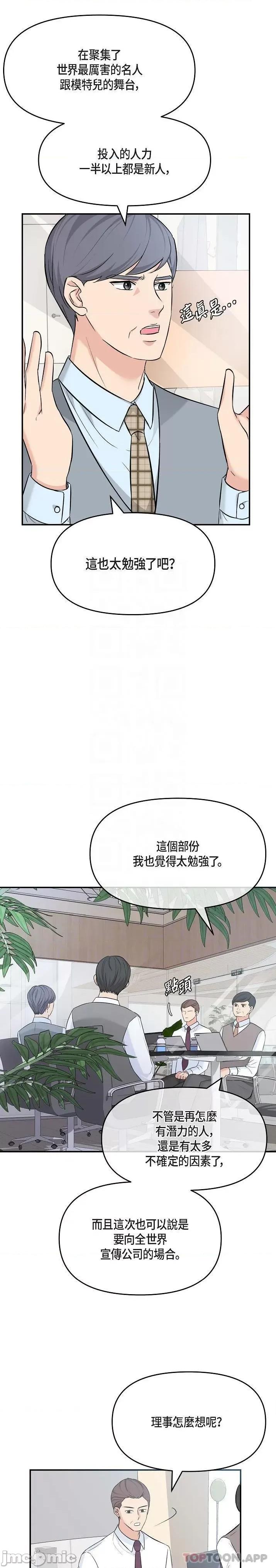 可疑的代表 可疑的代表-第5话 第2页