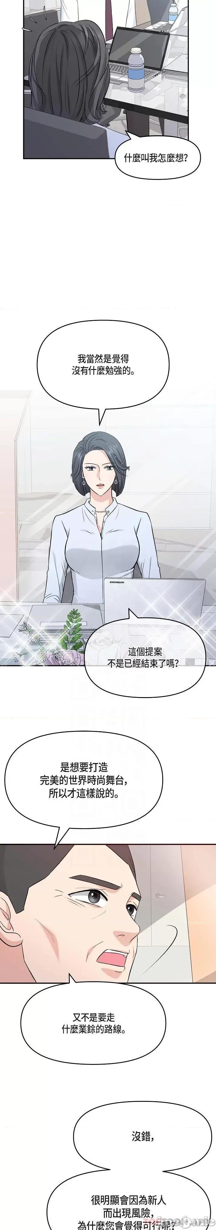 可疑的代表 可疑的代表-第5话 第3页