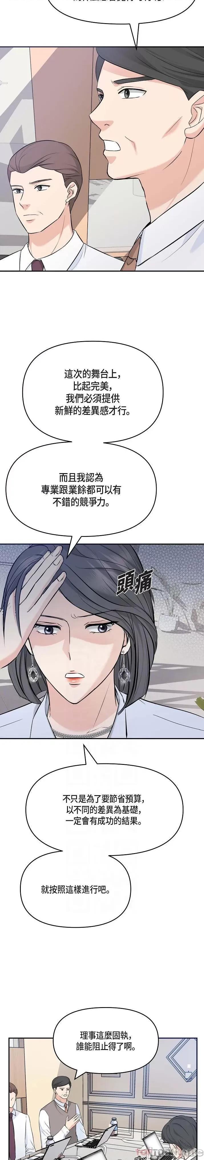 可疑的代表 可疑的代表-第5话 第4页