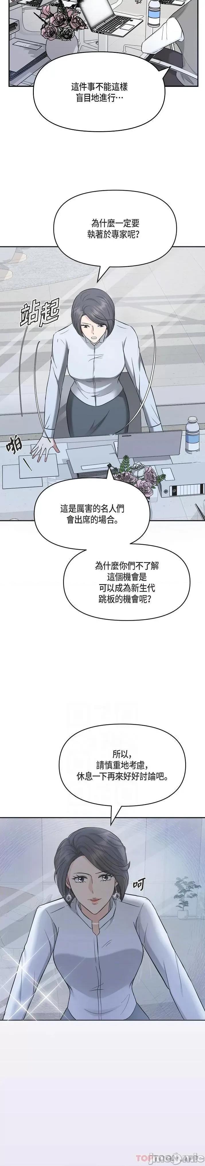 可疑的代表 可疑的代表-第5话 第5页