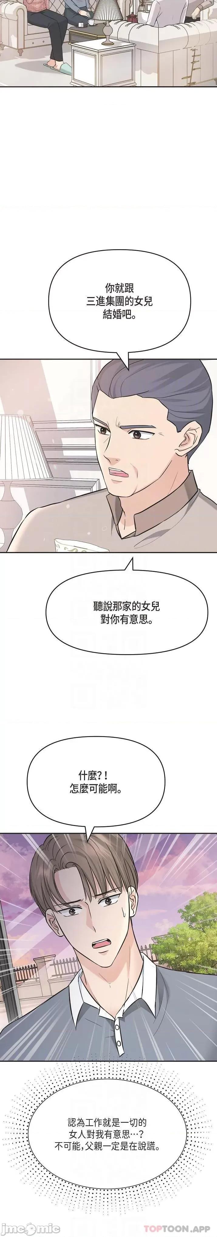 可疑的代表 可疑的代表-第5话 第8页