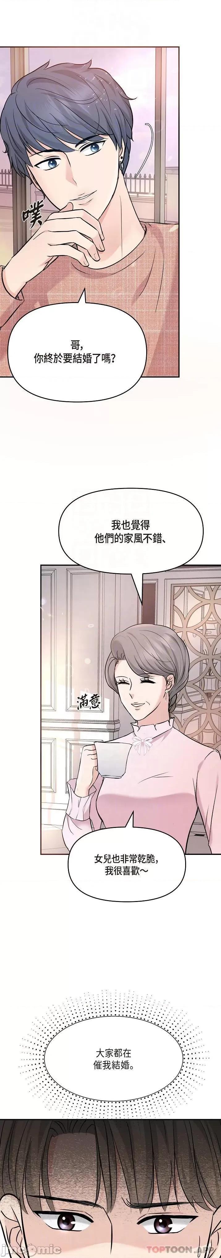 可疑的代表 可疑的代表-第5话 第9页