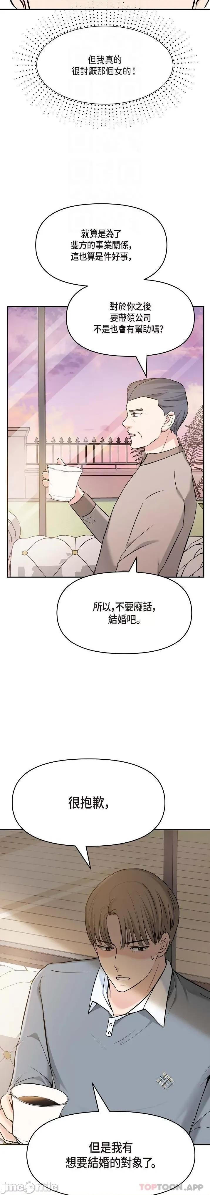 可疑的代表 可疑的代表-第5话 第10页