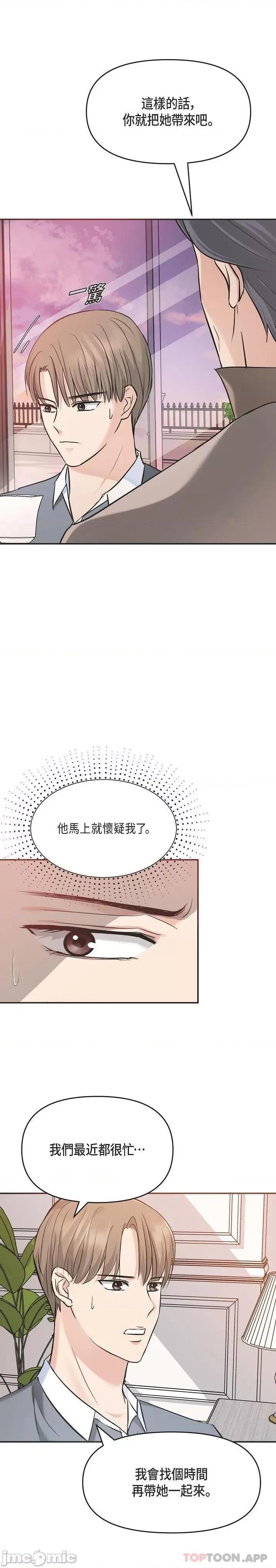 可疑的代表 可疑的代表-第5话 第12页