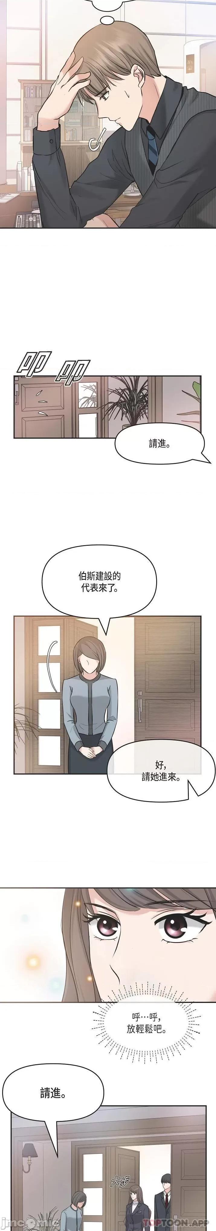 可疑的代表 可疑的代表-第5话 第15页