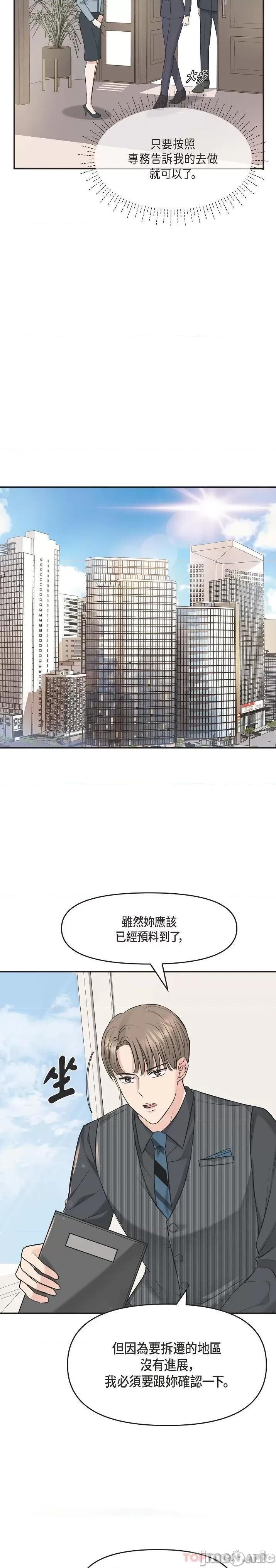 可疑的代表 可疑的代表-第5话 第16页