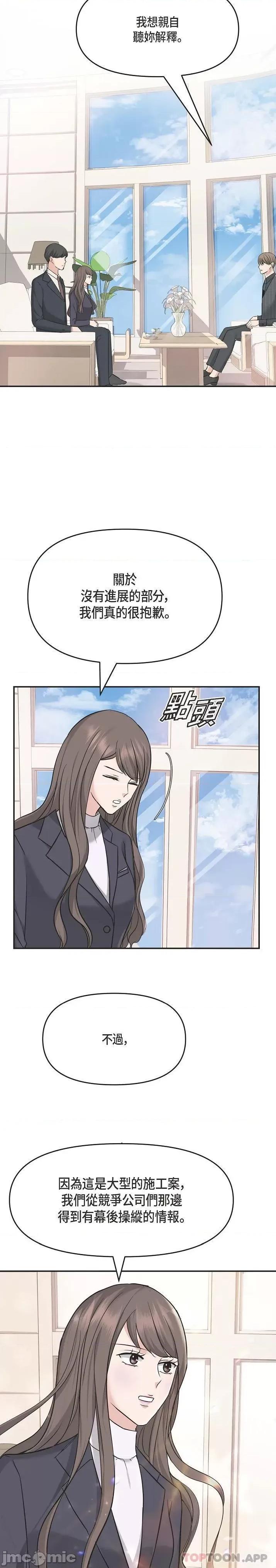 可疑的代表 可疑的代表-第5话 第17页