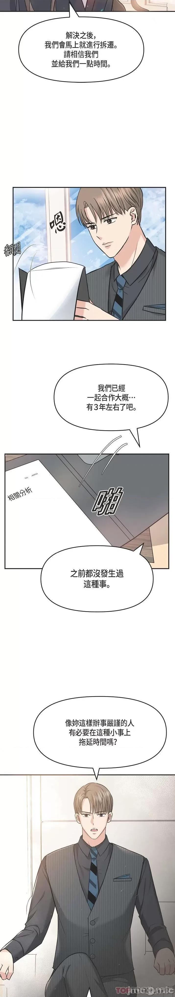 可疑的代表 可疑的代表-第5话 第18页