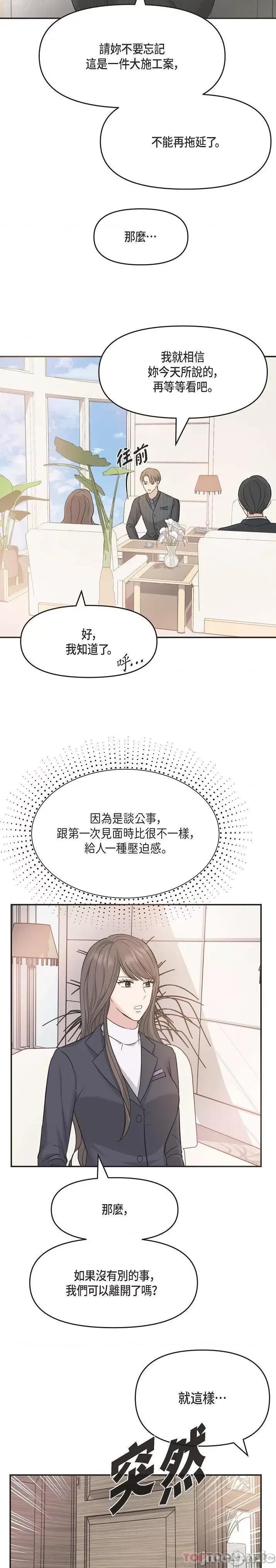 可疑的代表 可疑的代表-第5话 第19页