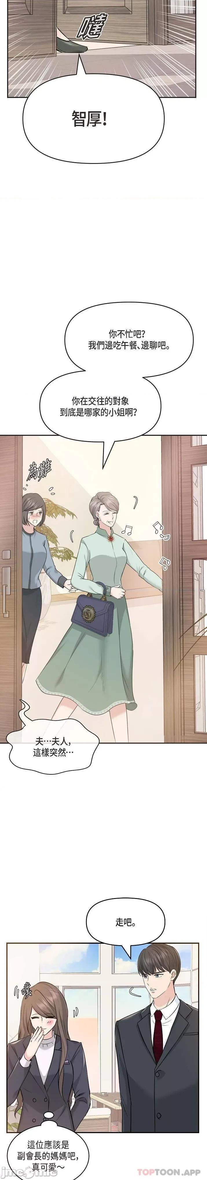可疑的代表 可疑的代表-第5话 第20页