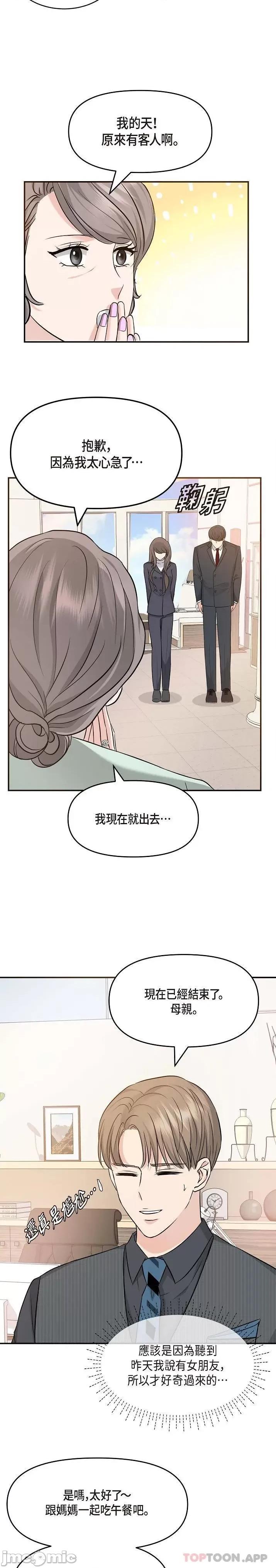 可疑的代表 可疑的代表-第5话 第21页