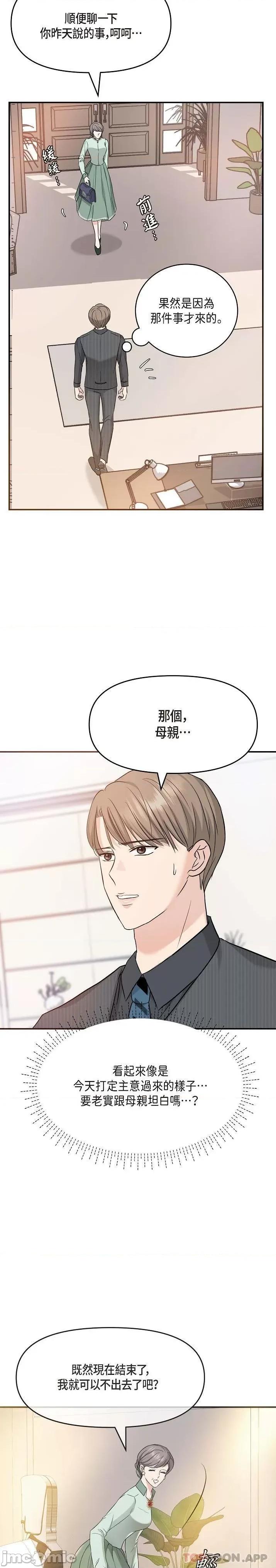 可疑的代表 可疑的代表-第5话 第22页