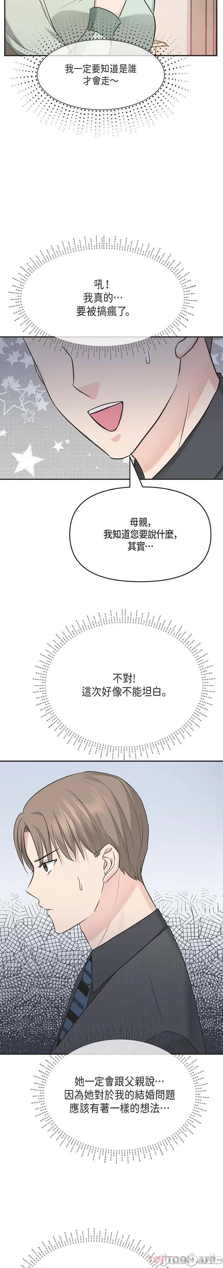 可疑的代表 可疑的代表-第5话 第24页