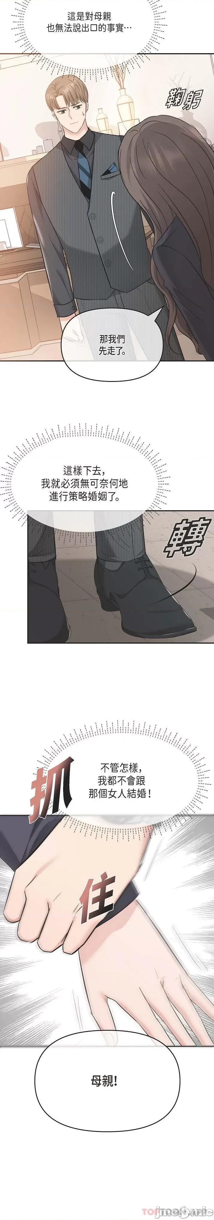可疑的代表 可疑的代表-第5话 第25页
