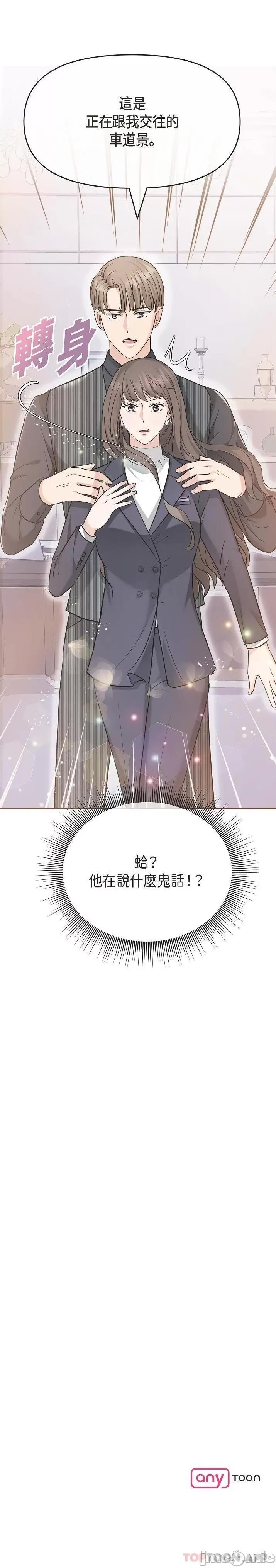可疑的代表 可疑的代表-第5话 第26页