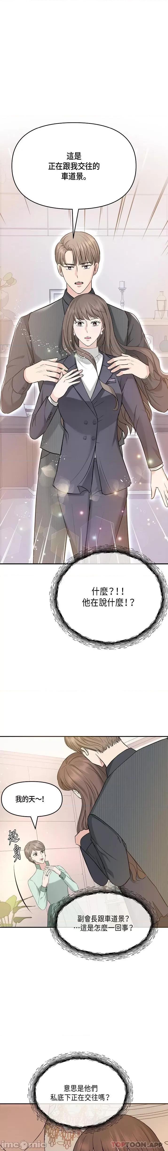 可疑的代表 可疑的代表-第6话 第1页