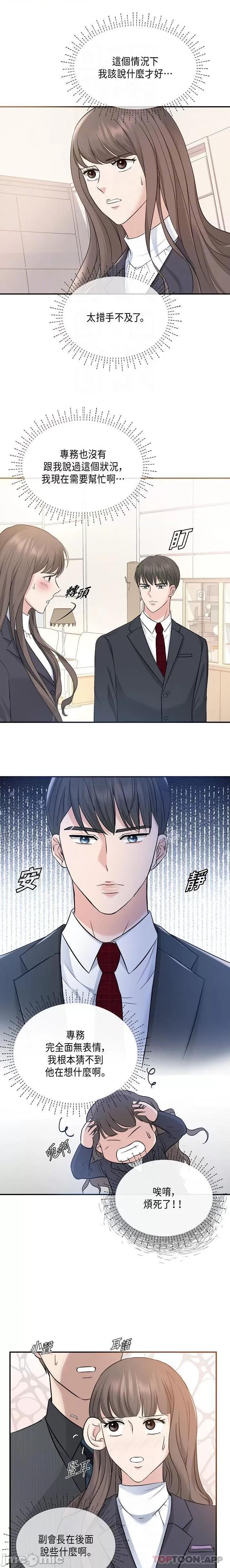 可疑的代表 可疑的代表-第6话 第3页