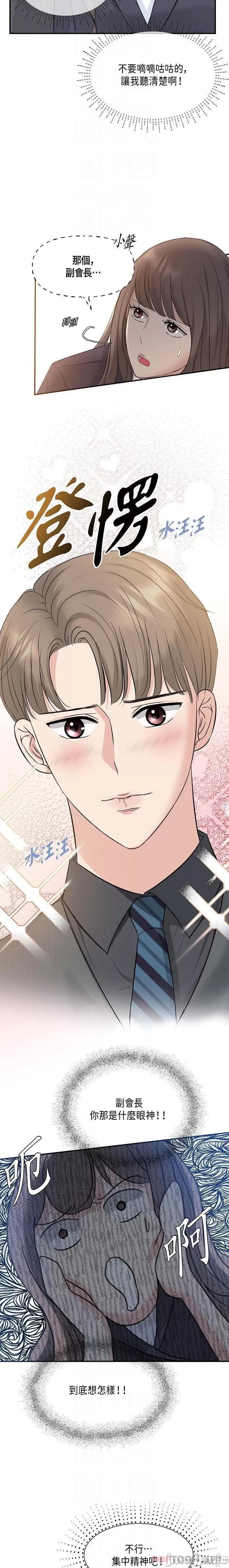 可疑的代表 可疑的代表-第6话 第4页