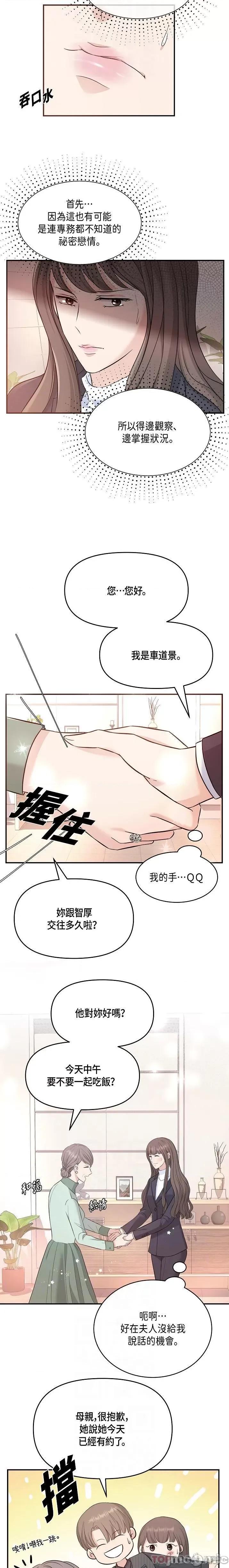 可疑的代表 可疑的代表-第6话 第5页