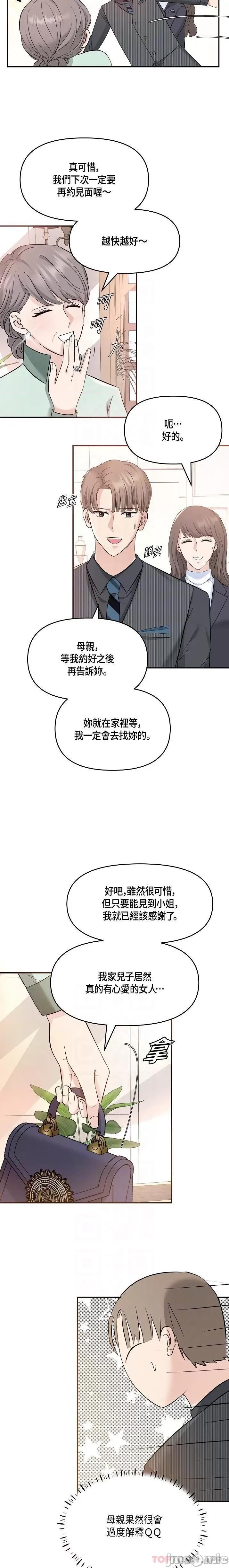 可疑的代表 可疑的代表-第6话 第6页