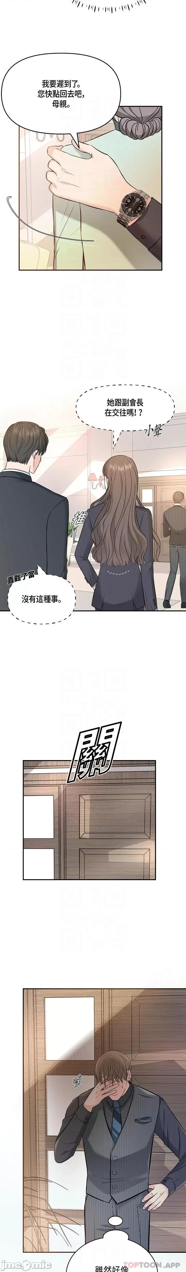 可疑的代表 可疑的代表-第6话 第7页