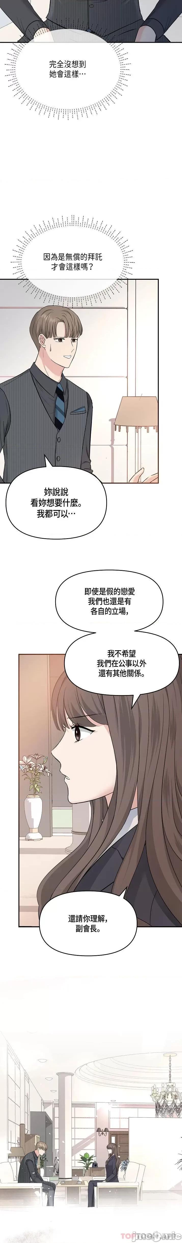 可疑的代表 可疑的代表-第6话 第11页