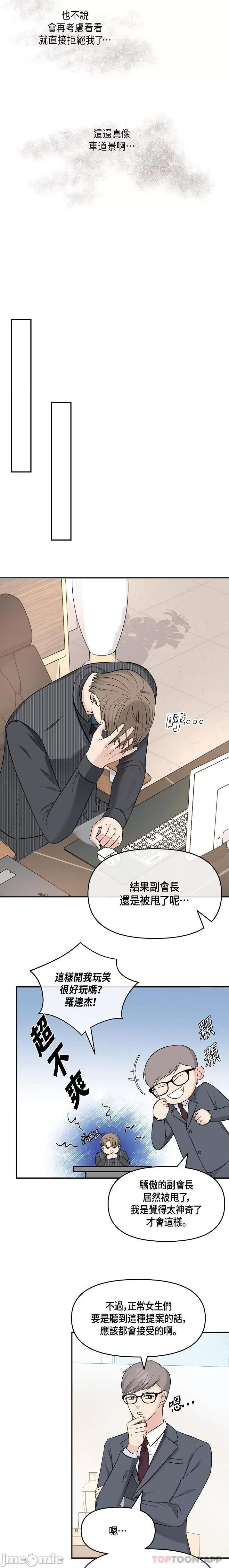 可疑的代表 可疑的代表-第6话 第12页