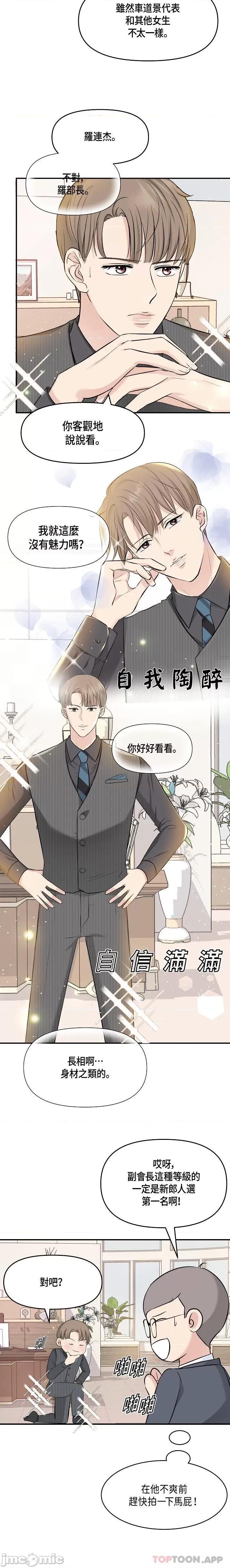 可疑的代表 可疑的代表-第6话 第13页