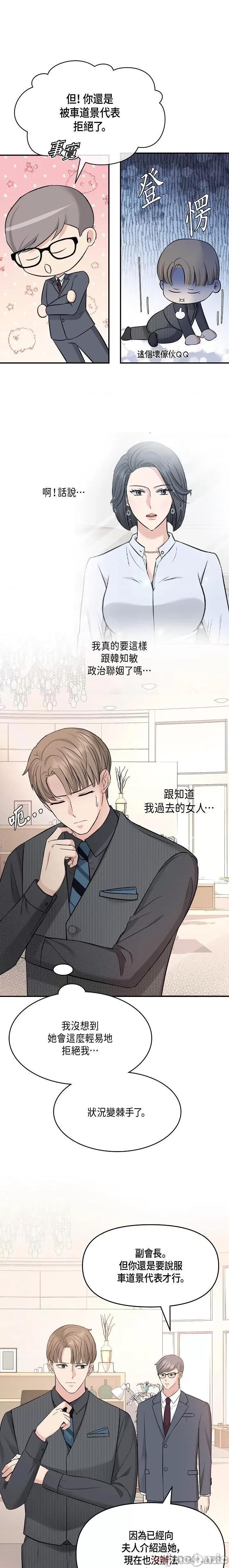 可疑的代表 可疑的代表-第6话 第14页