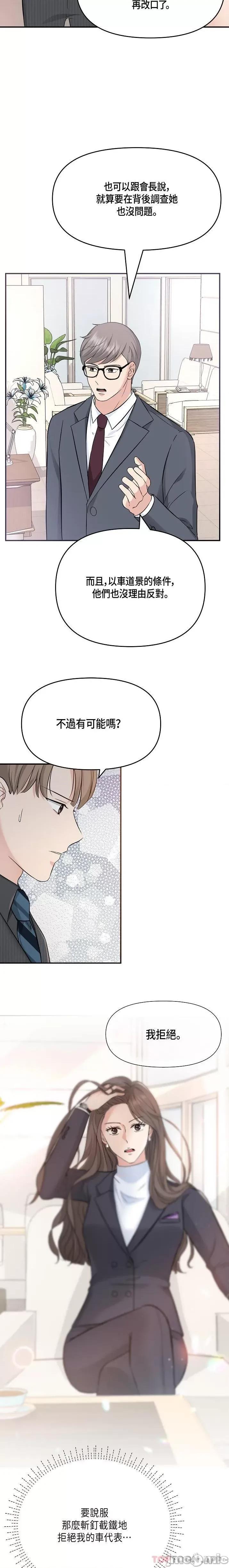 可疑的代表 可疑的代表-第6话 第15页
