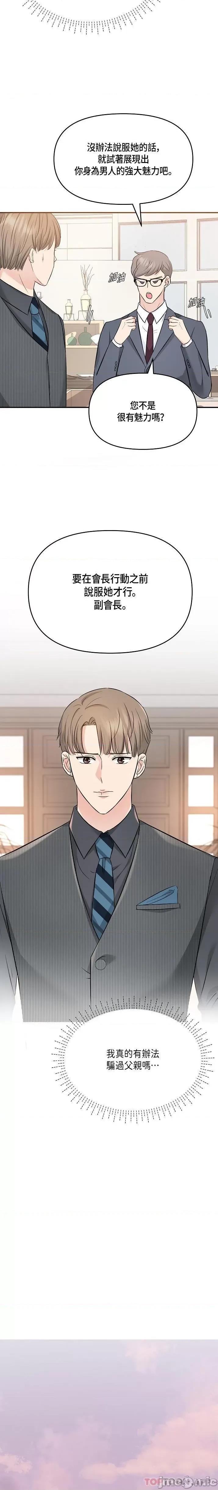 可疑的代表 可疑的代表-第6话 第16页