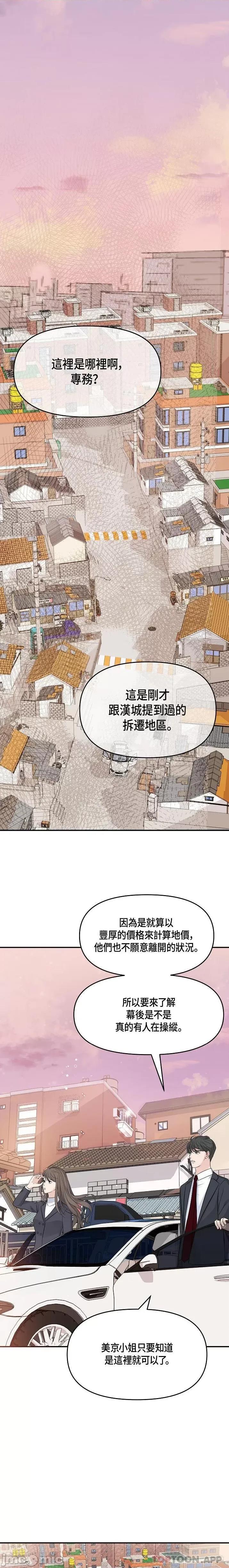 可疑的代表 可疑的代表-第6话 第17页
