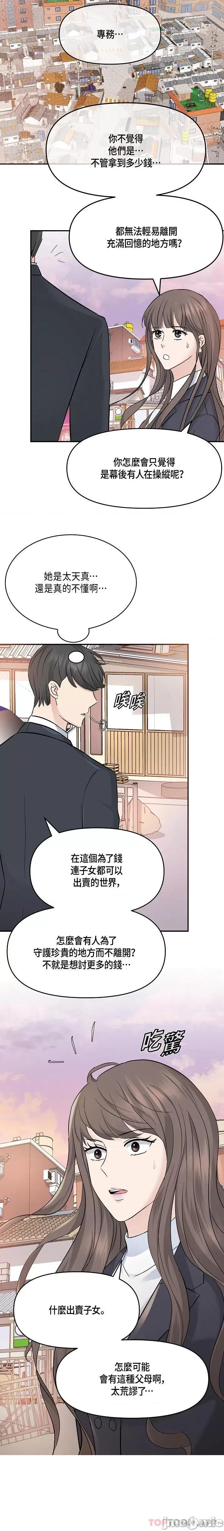 可疑的代表 可疑的代表-第6话 第18页