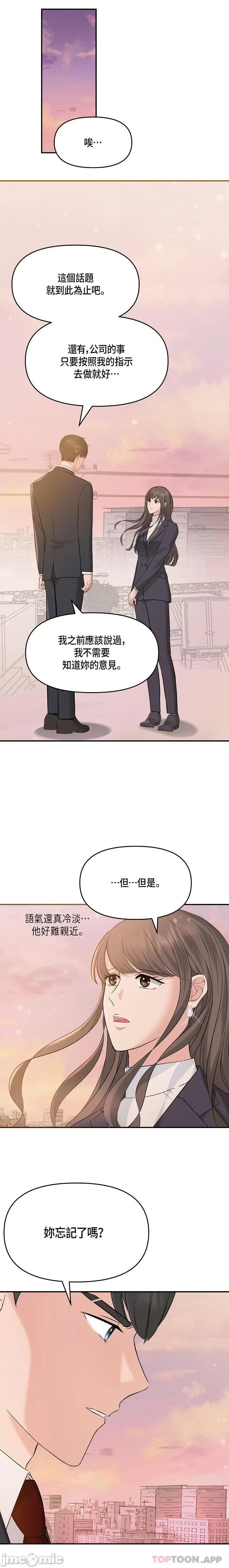 可疑的代表 可疑的代表-第6话 第19页