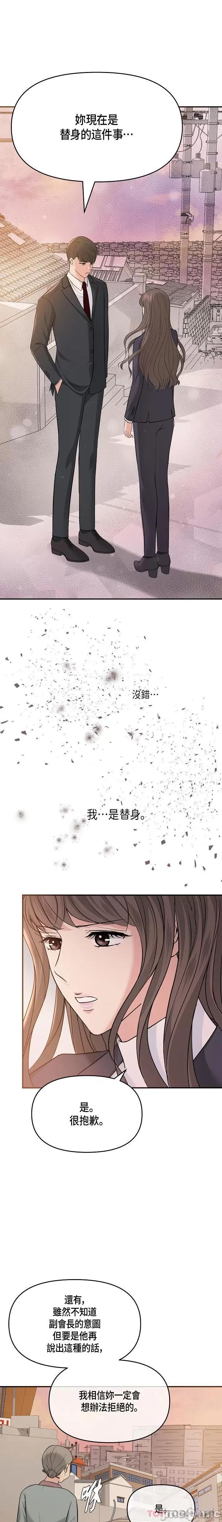 可疑的代表 可疑的代表-第6话 第20页