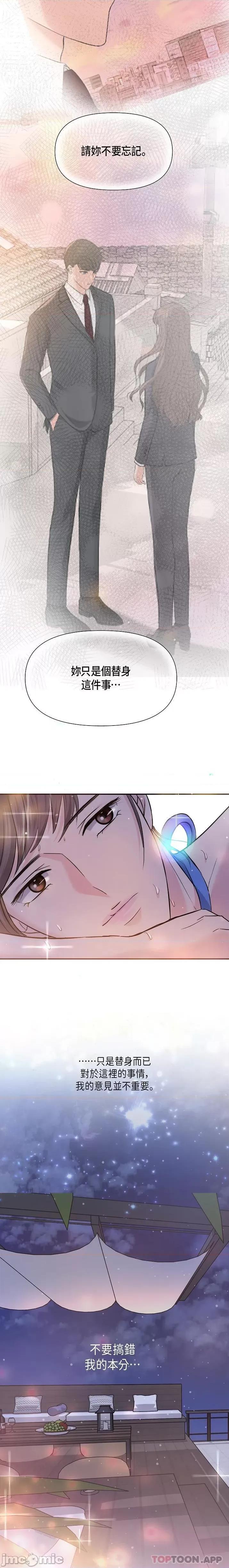 可疑的代表 可疑的代表-第6话 第23页