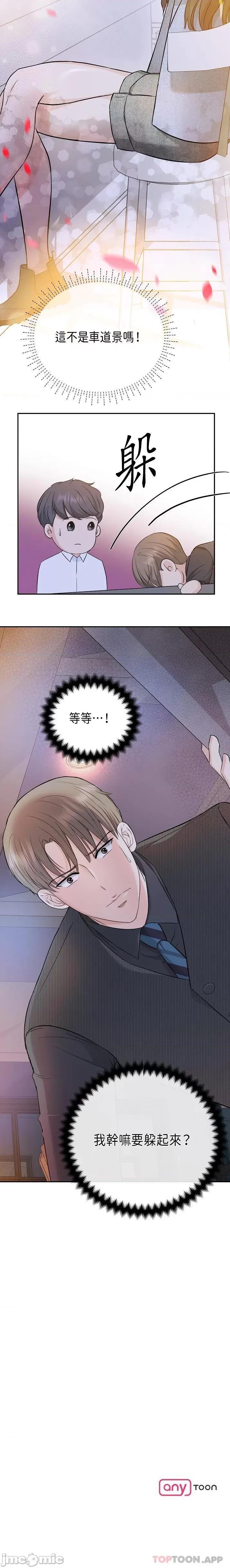 可疑的代表 可疑的代表-第6话 第26页
