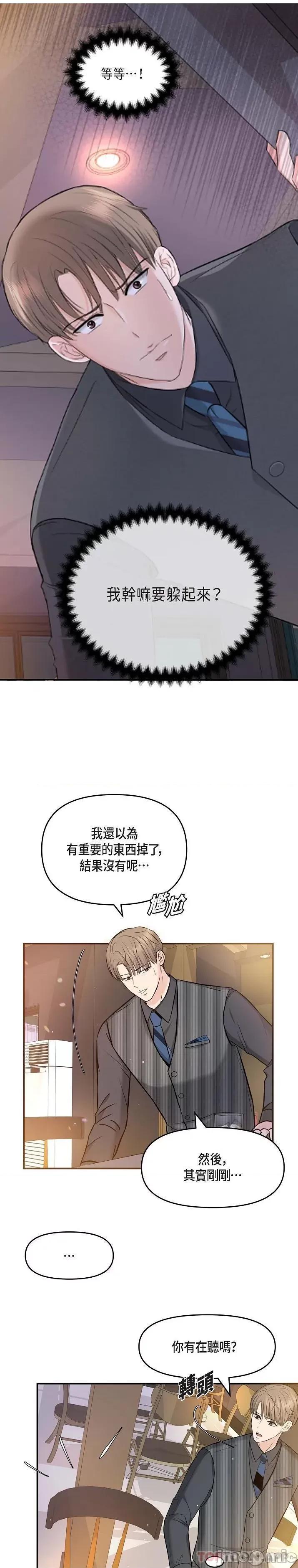 可疑的代表 可疑的代表-第7话 第1页