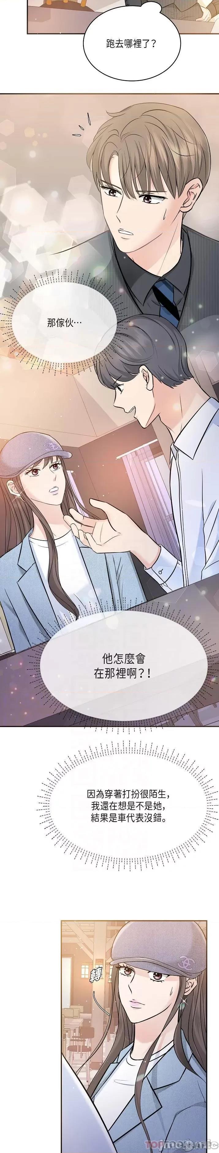 可疑的代表 可疑的代表-第7话 第2页