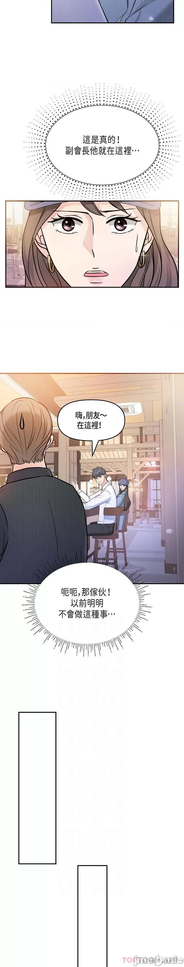 可疑的代表 可疑的代表-第7话 第3页