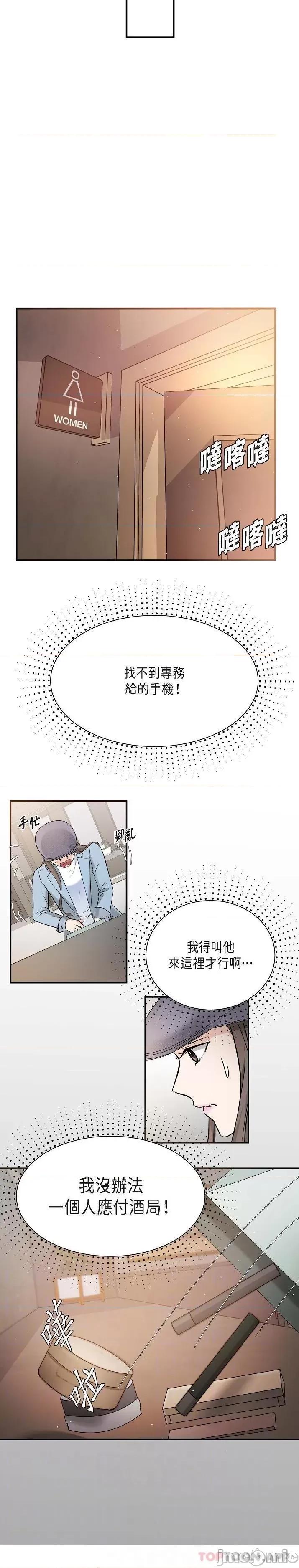 可疑的代表 可疑的代表-第7话 第4页