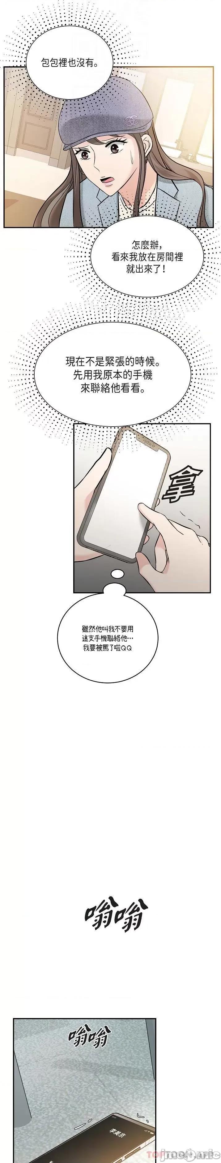 可疑的代表 可疑的代表-第7话 第5页