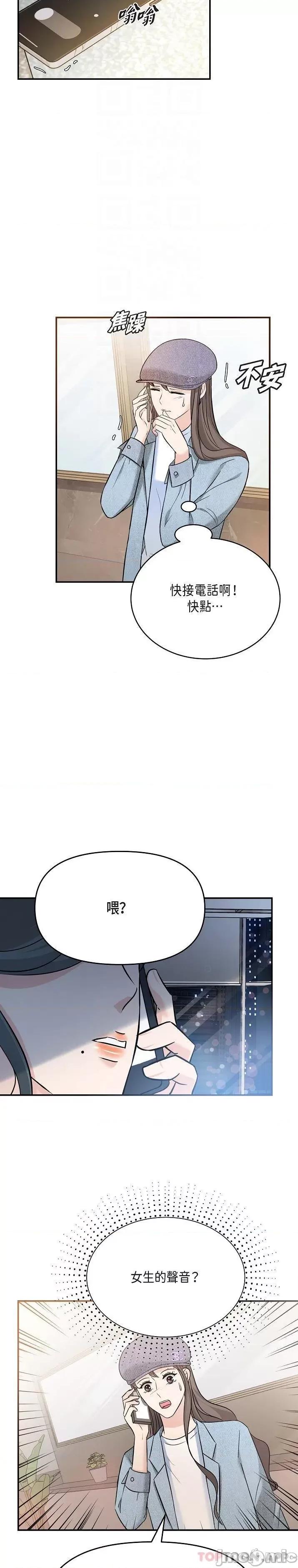 可疑的代表 可疑的代表-第7话 第6页