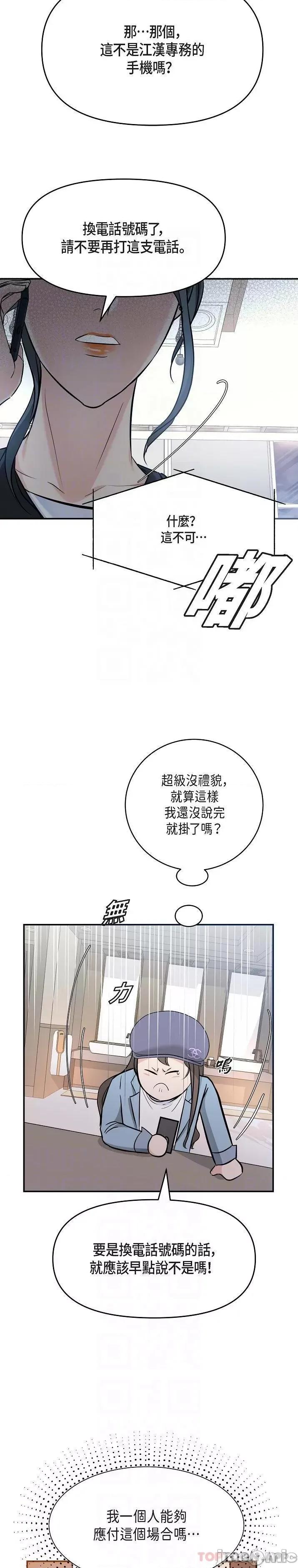 可疑的代表 可疑的代表-第7话 第7页